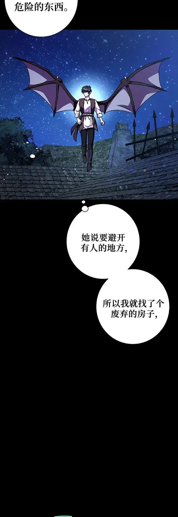 漫画《拥有龙之心的少女》第57话第8张图