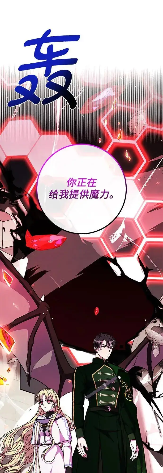 漫画《拥有龙之心的少女》第57话第81张图