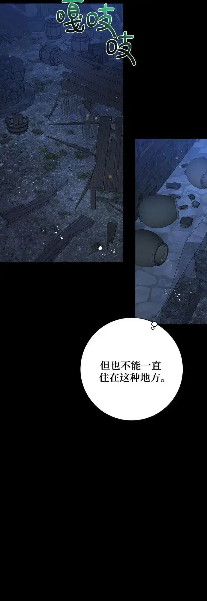 漫画《拥有龙之心的少女》第57话第9张图