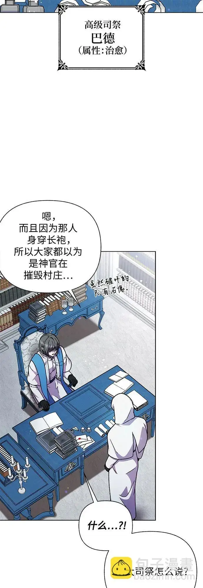 漫画《拥有龙之心的少女》第58话第10张图