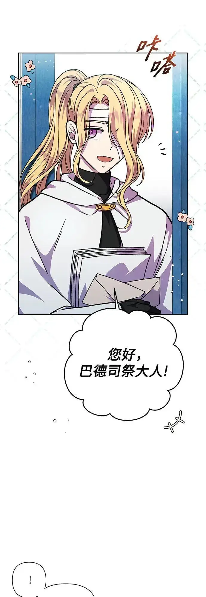 漫画《拥有龙之心的少女》第58话第14张图