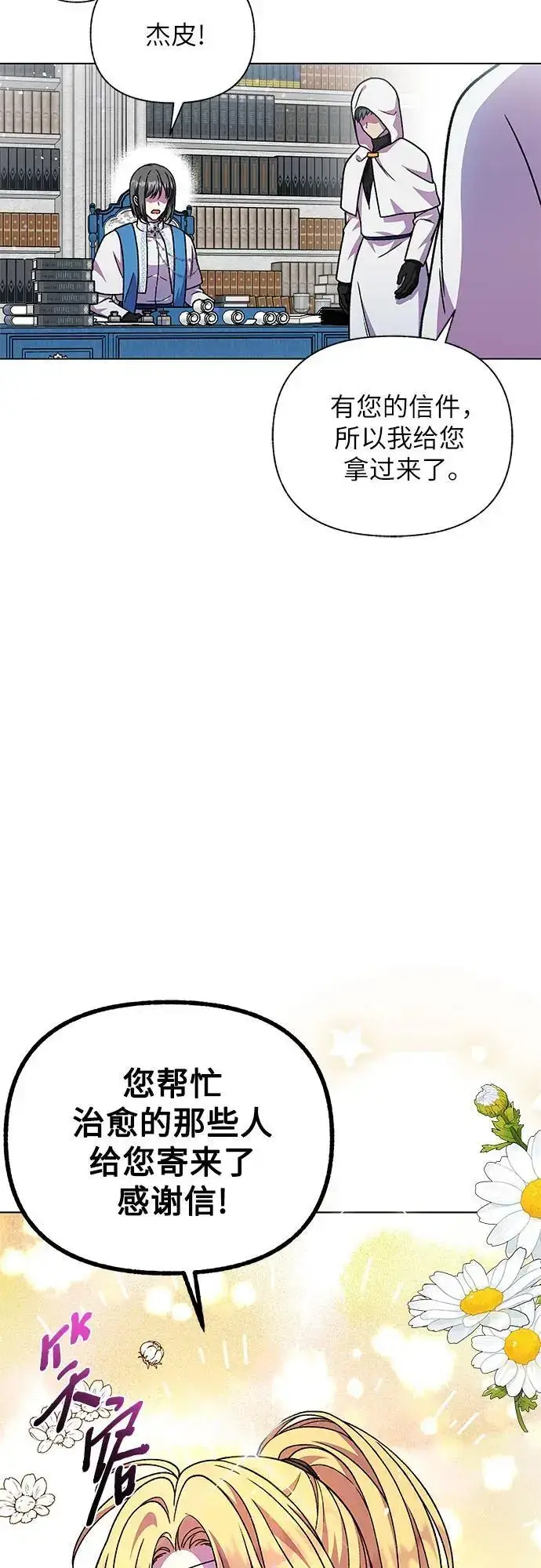 漫画《拥有龙之心的少女》第58话第15张图