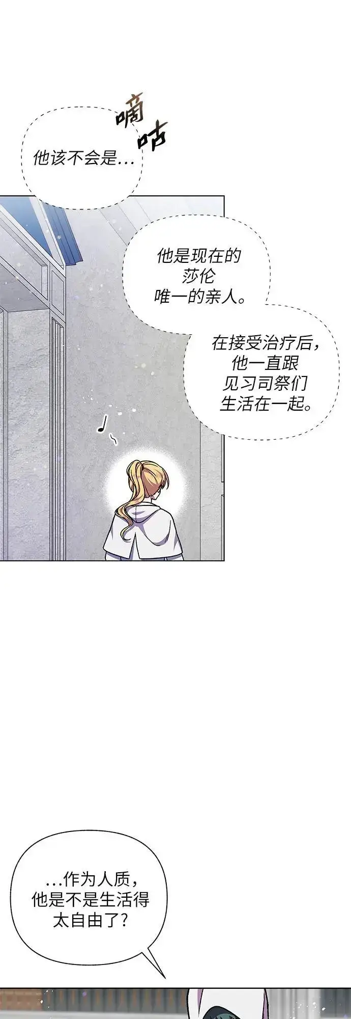 漫画《拥有龙之心的少女》第58话第19张图
