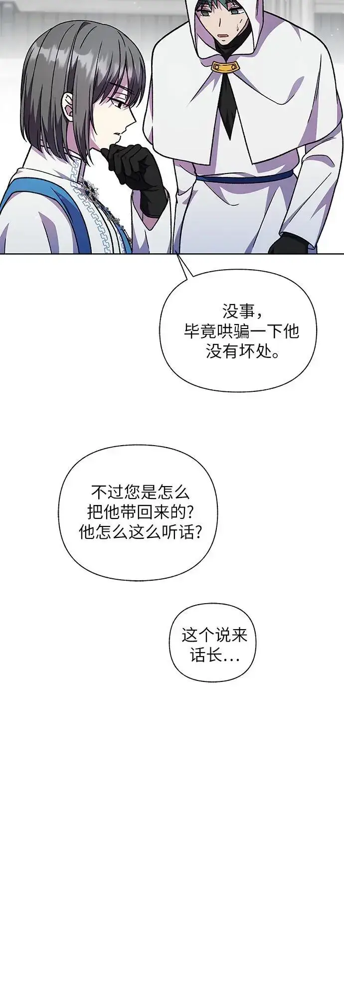 漫画《拥有龙之心的少女》第58话第20张图