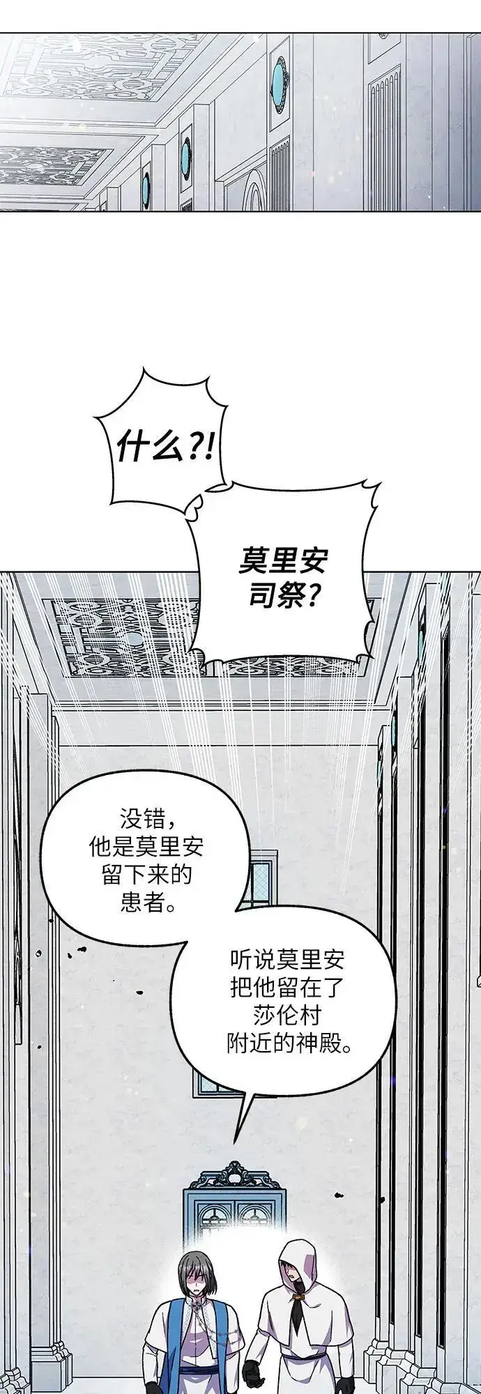 漫画《拥有龙之心的少女》第58话第21张图