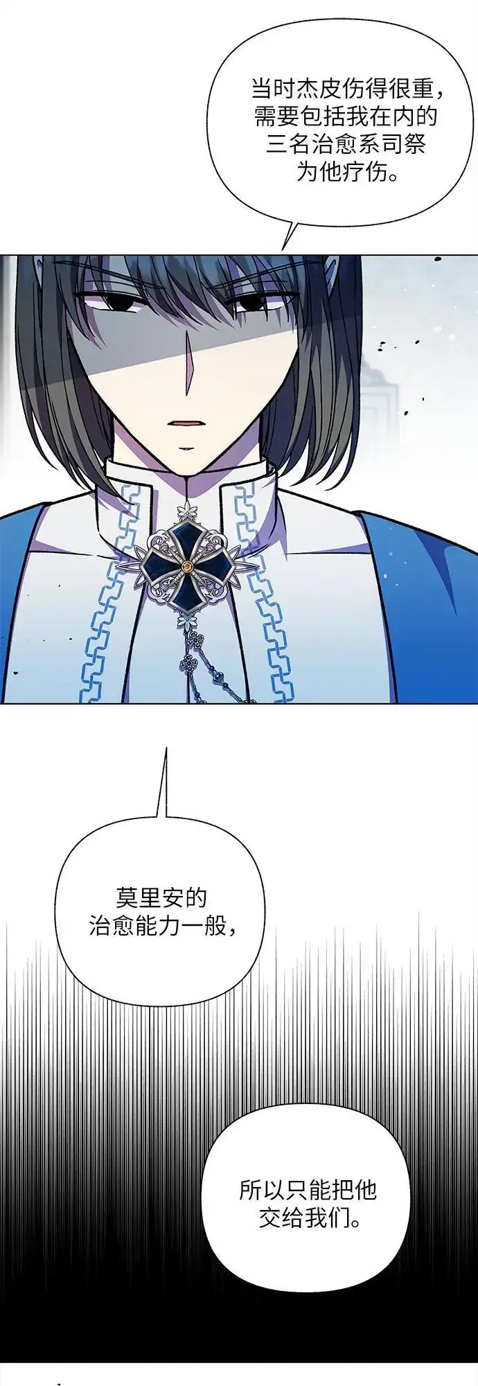 漫画《拥有龙之心的少女》第58话第24张图