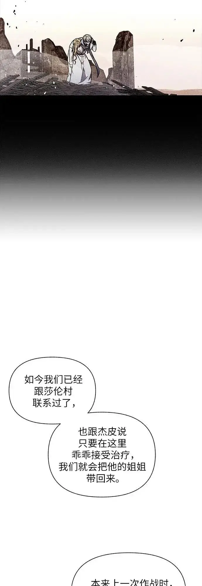 漫画《拥有龙之心的少女》第58话第25张图