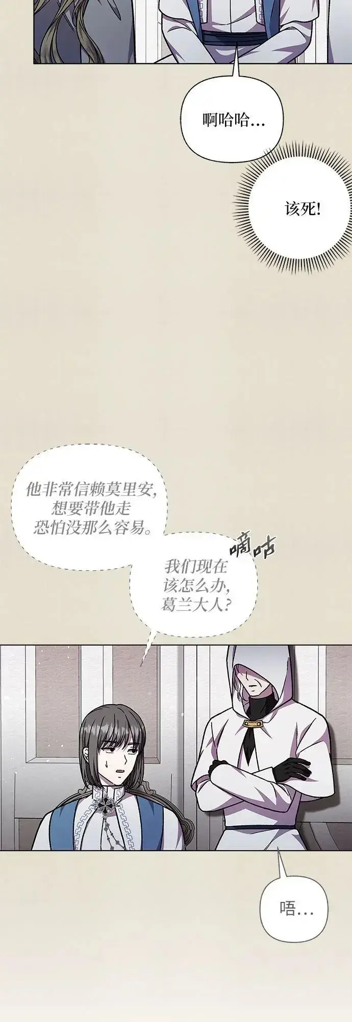 漫画《拥有龙之心的少女》第58话第28张图