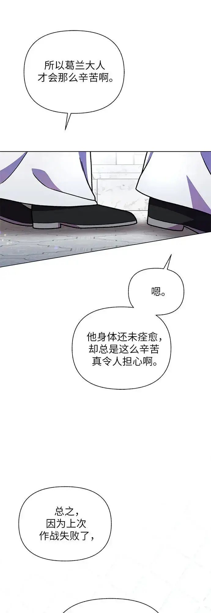 漫画《拥有龙之心的少女》第58话第30张图