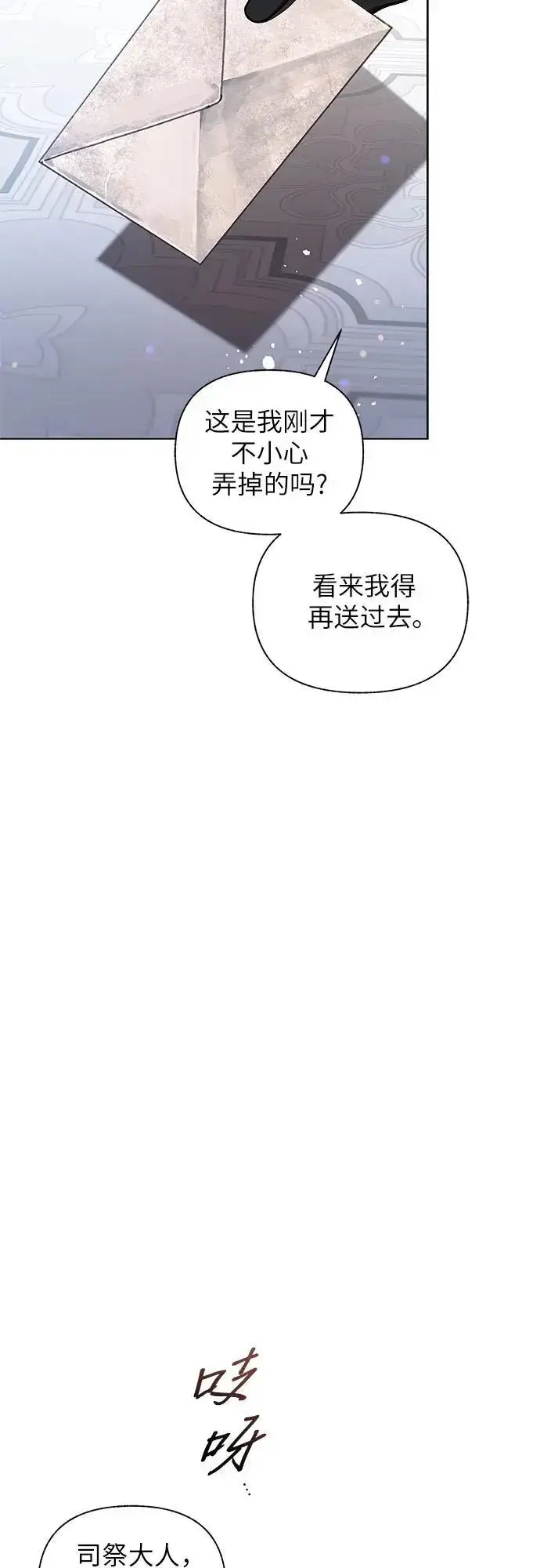 漫画《拥有龙之心的少女》第58话第32张图