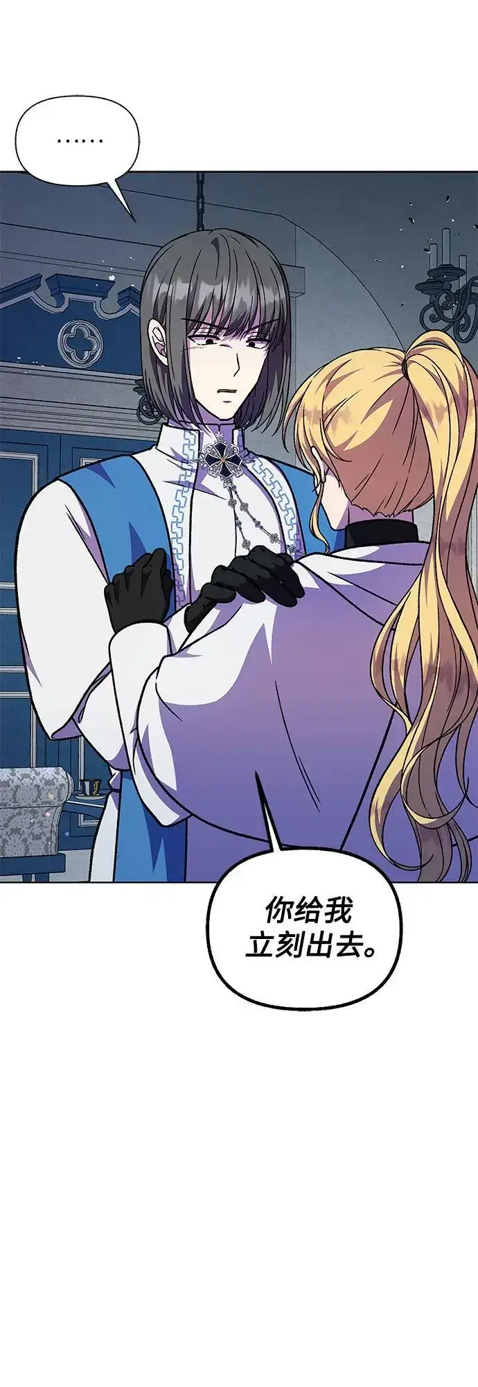 漫画《拥有龙之心的少女》第58话第42张图
