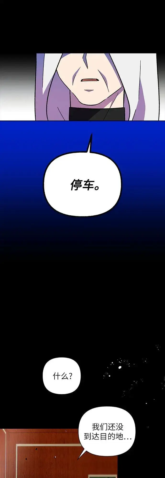 漫画《拥有龙之心的少女》第58话第58张图