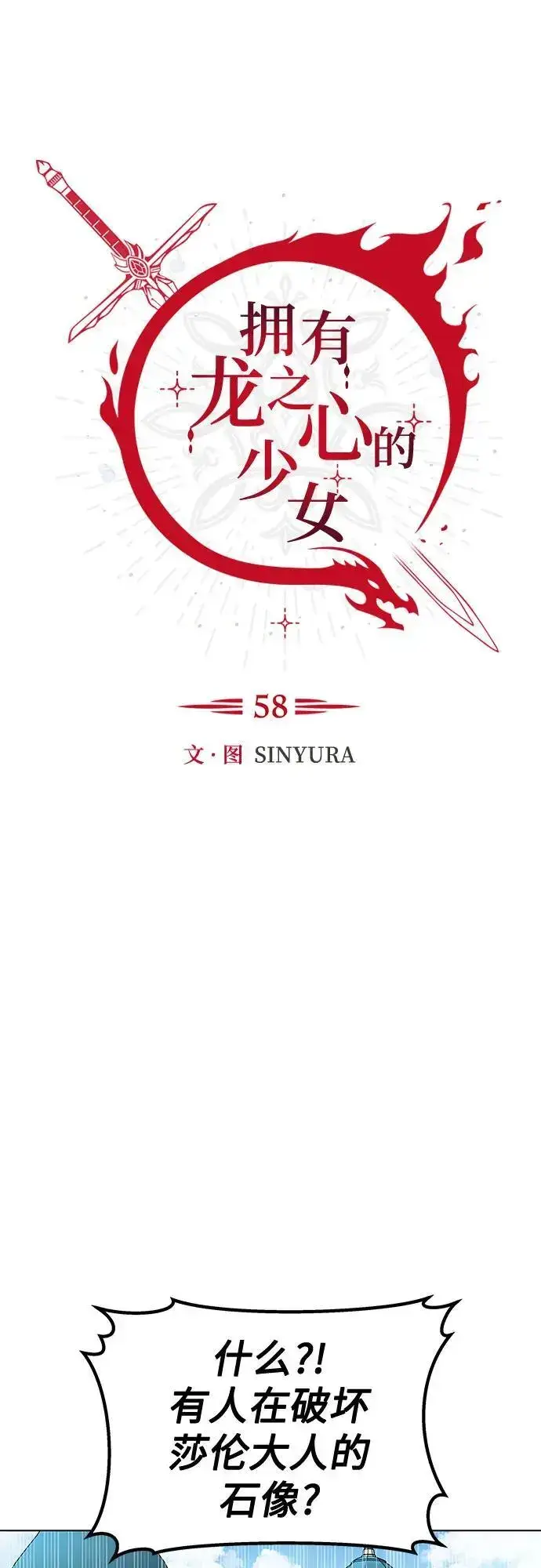 漫画《拥有龙之心的少女》第58话第8张图