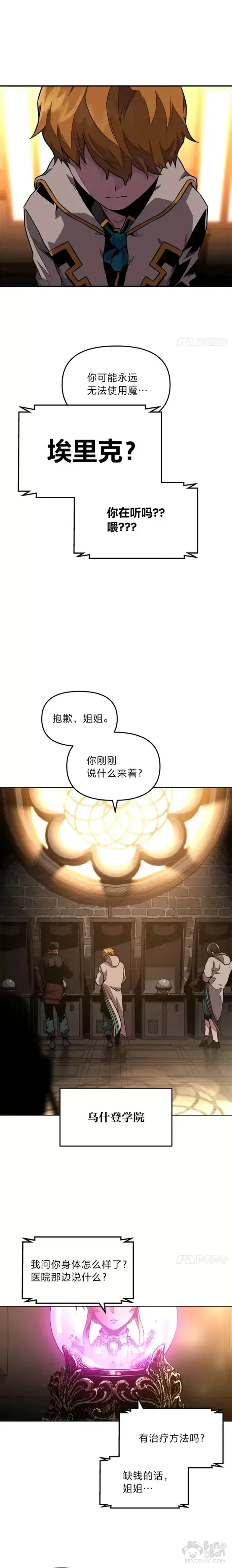 《有才能的魔法师》第01话 没落的名门图2