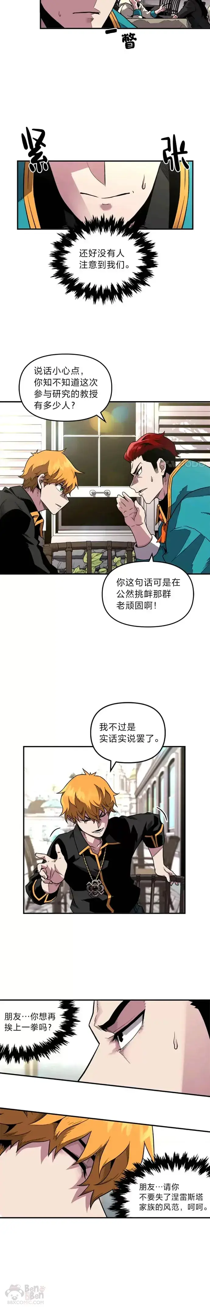 《有才能的魔法师》第02话 赌局图2