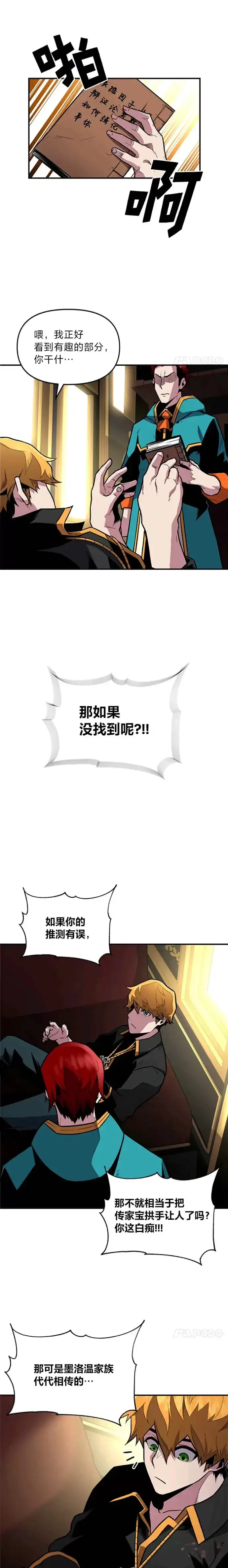 《有才能的魔法师》第03话 墨洛温家的疯子图2