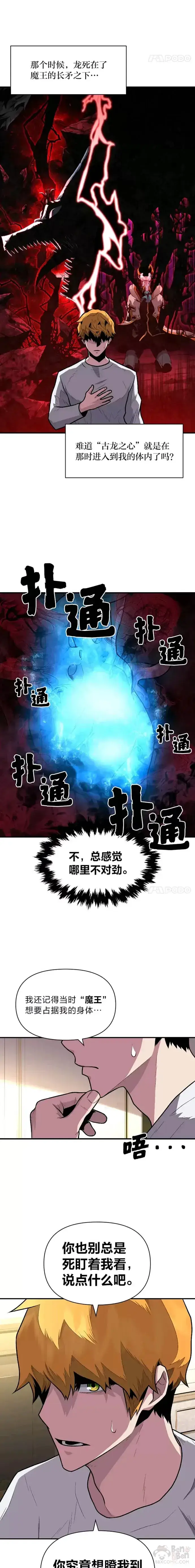 《有才能的魔法师》第09话 梦里的声音图27
