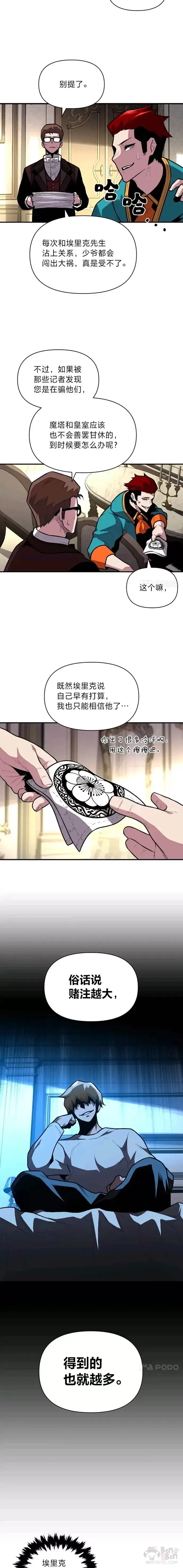《有才能的魔法师》第10话 梅菲斯托费勒斯图32