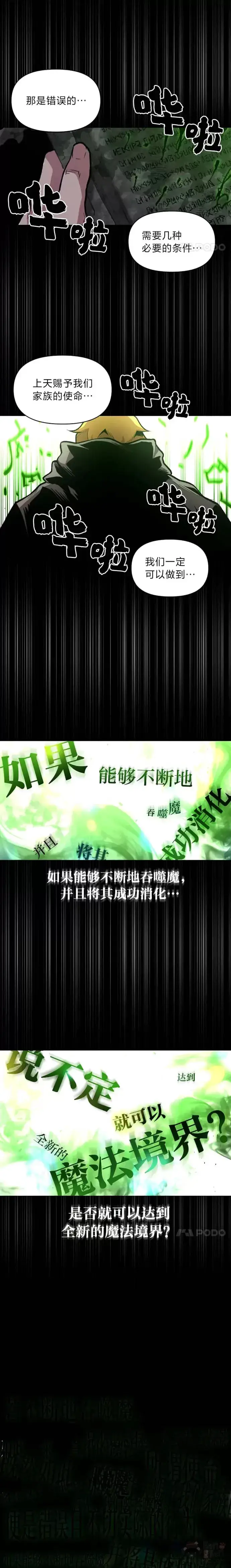 《有才能的魔法师》第17话 命运的齿轮图12