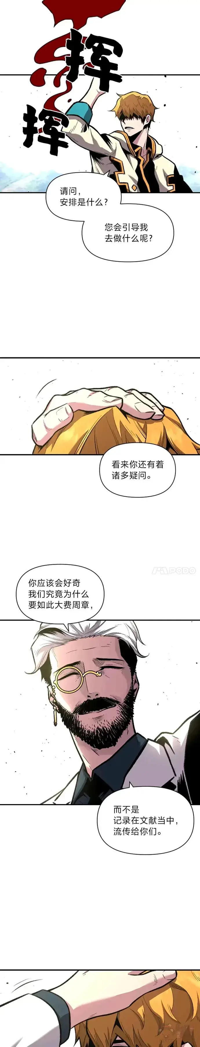 《有才能的魔法师》第17话 命运的齿轮图22