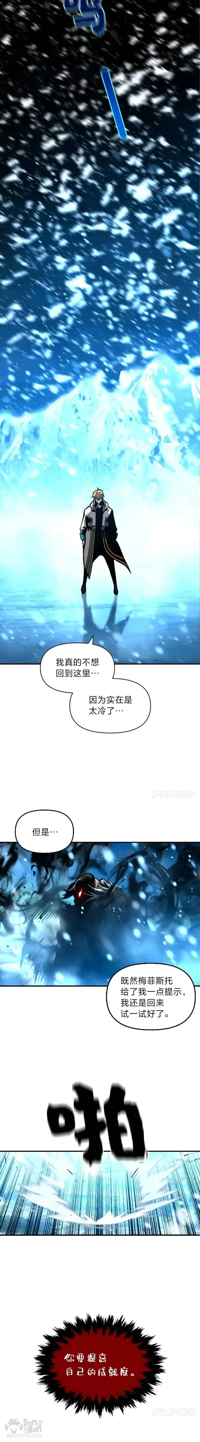 《有才能的魔法师》第20话 坚持不懈图10