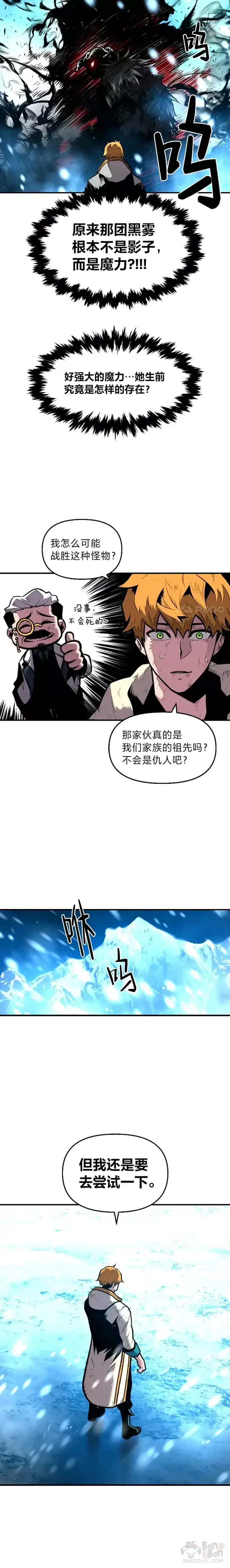 《有才能的魔法师》第20话 坚持不懈图15