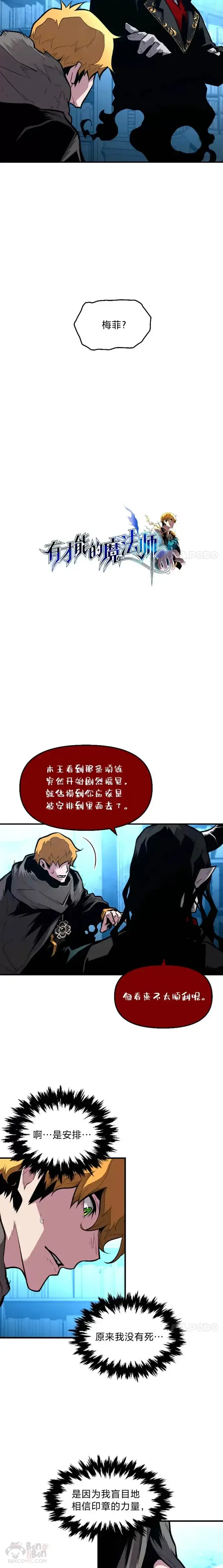 《有才能的魔法师》第20话 坚持不懈图3