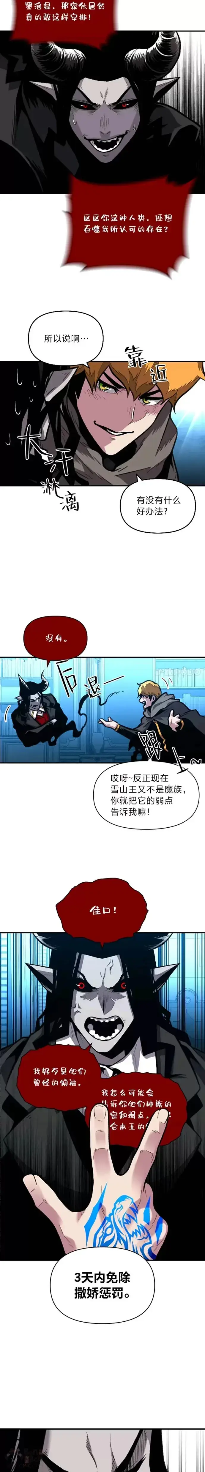 《有才能的魔法师》第20话 坚持不懈图7