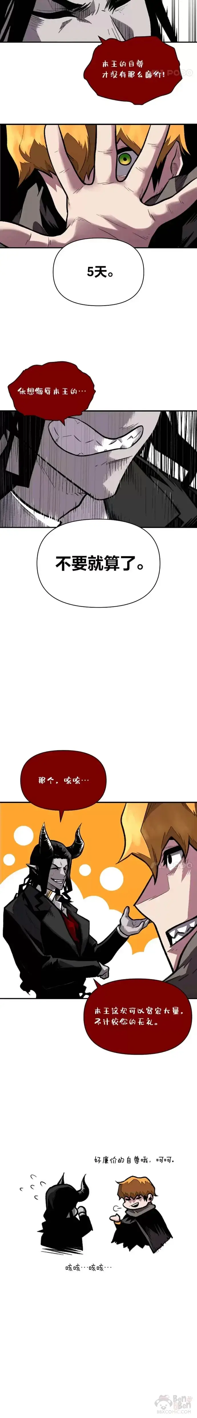 《有才能的魔法师》第20话 坚持不懈图8