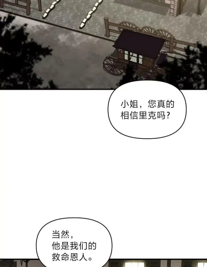 《有才能的魔法师》29.一个月来的动向图116