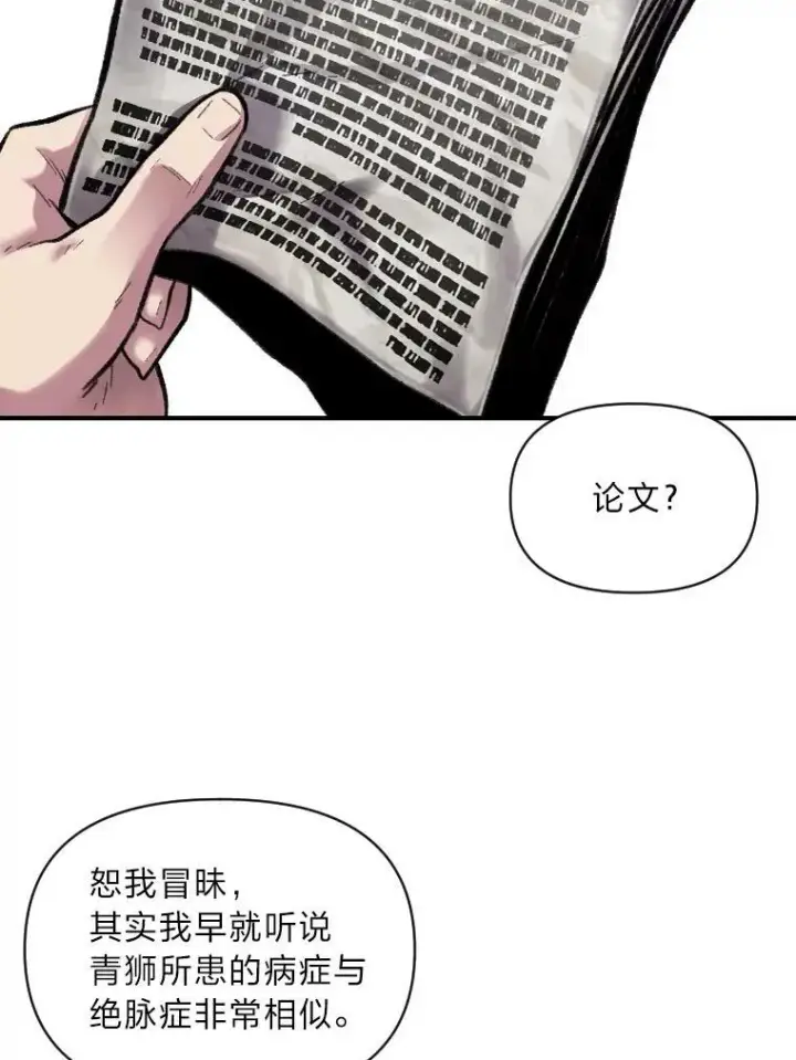 《有才能的魔法师》33.燃烧一切吧图99
