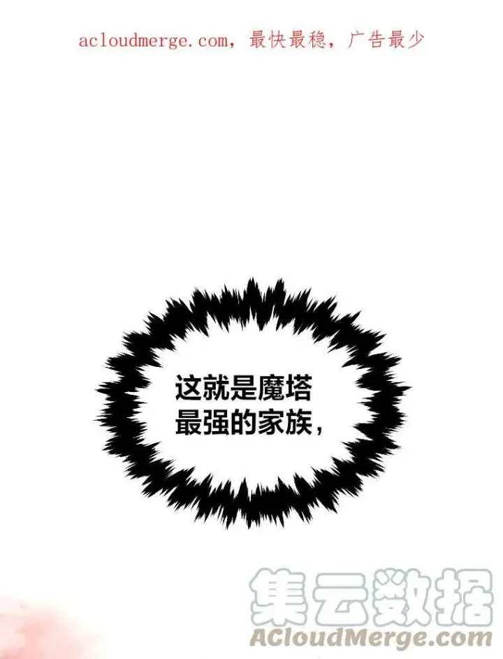 《有才能的魔法师》38.骚动图121