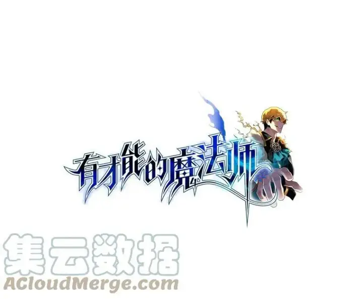 《有才能的魔法师》38.骚动图13
