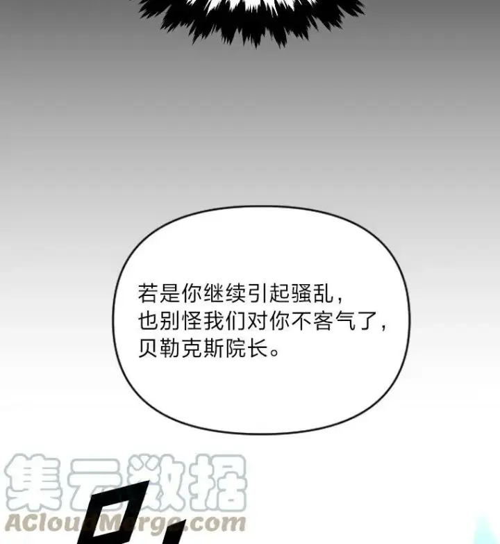 《有才能的魔法师》38.骚动图45