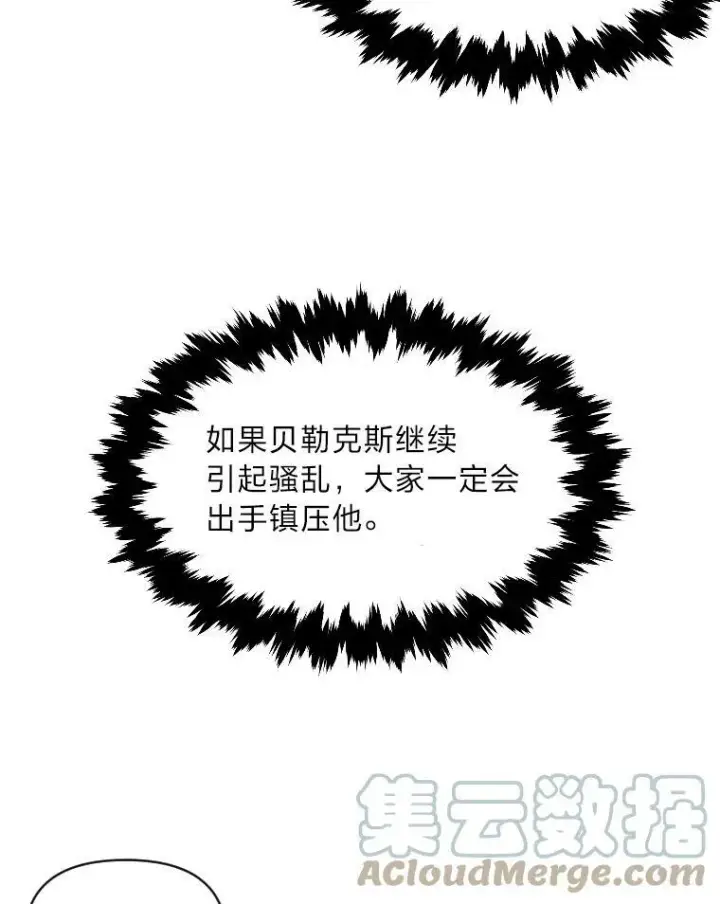 《有才能的魔法师》38.骚动图49