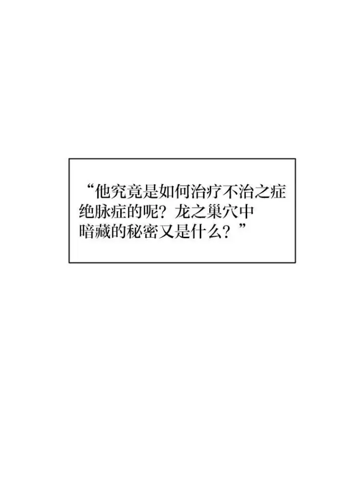 《有才能的魔法师》38.骚动图80