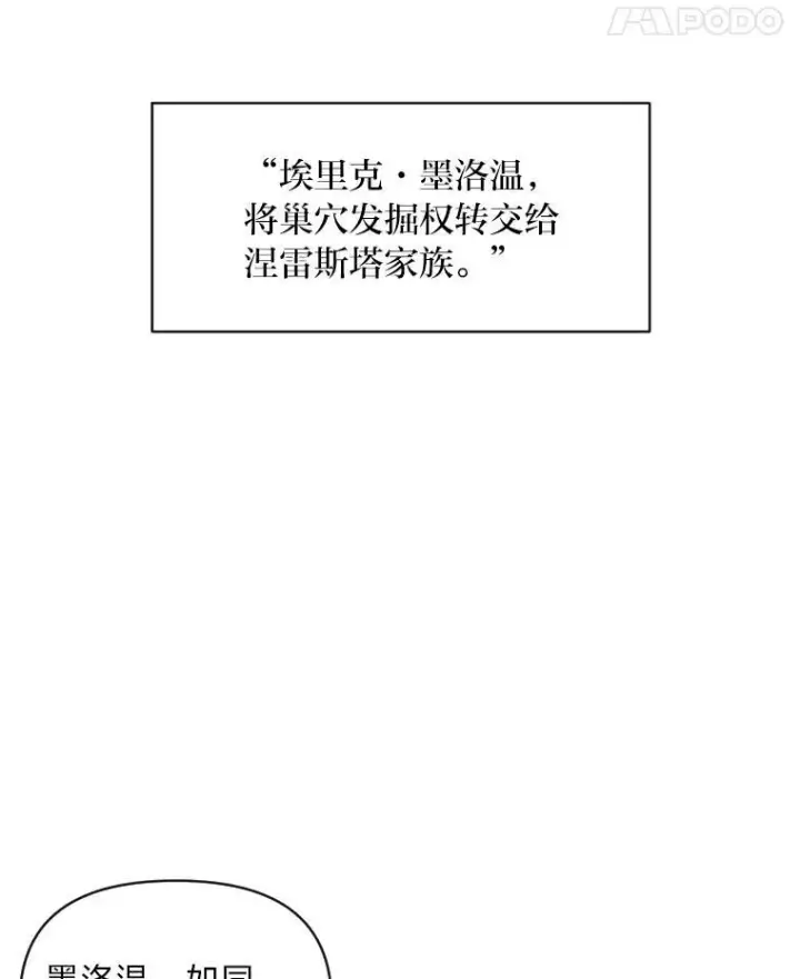 《有才能的魔法师》38.骚动图82