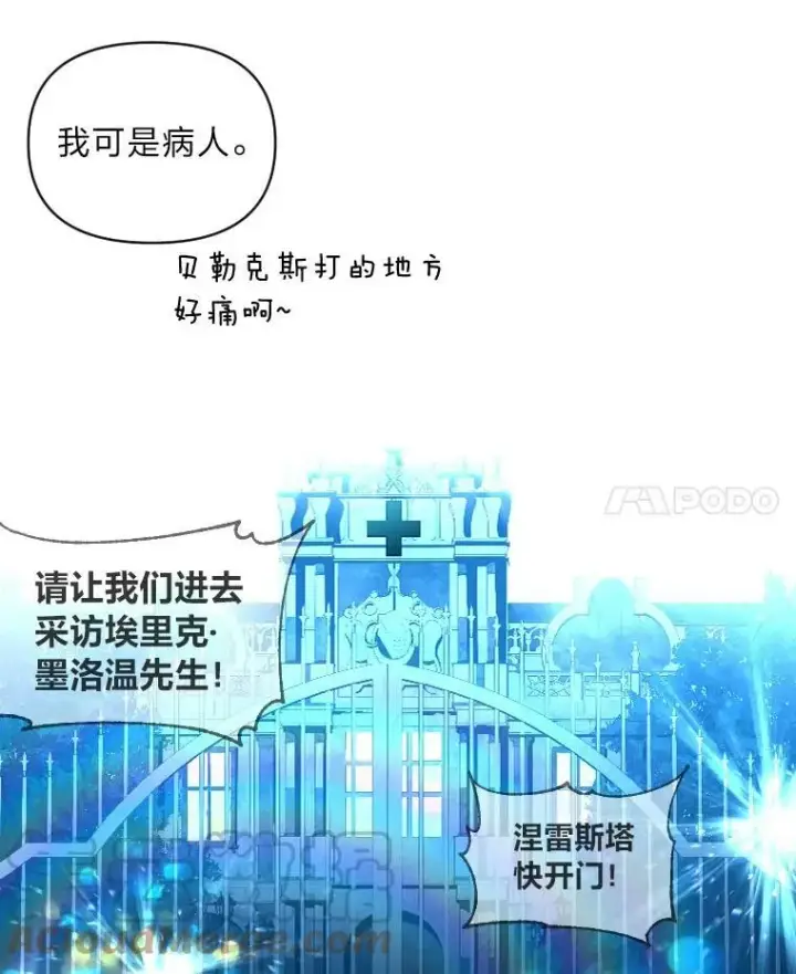 《有才能的魔法师》38.骚动图85