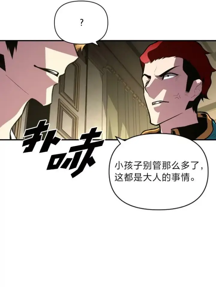 《有才能的魔法师》38.骚动图91