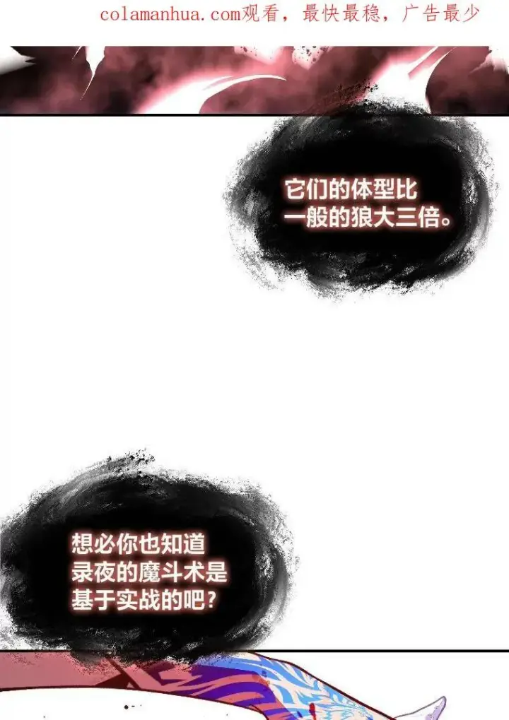 《有才能的魔法师》44.绝处逢生图2