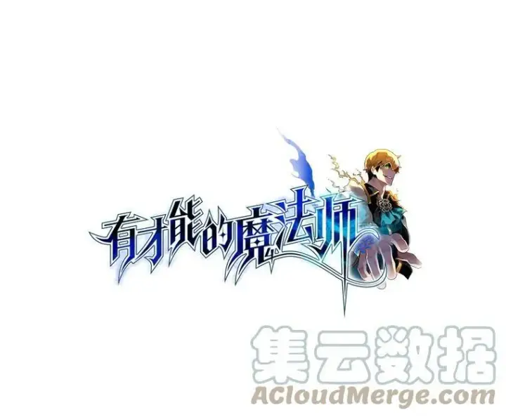 《有才能的魔法师》46.獝图17