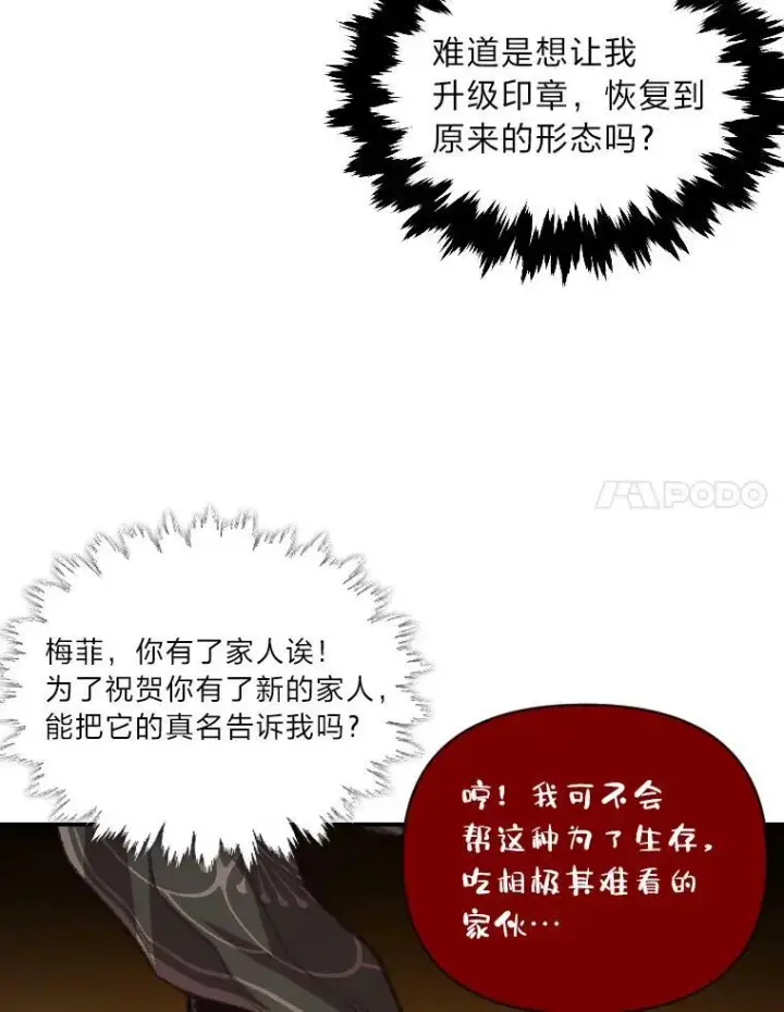 《有才能的魔法师》47.新的传承图48