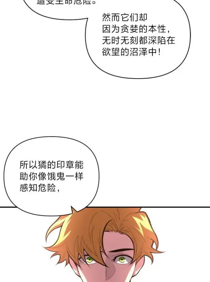《有才能的魔法师》47.新的传承图59