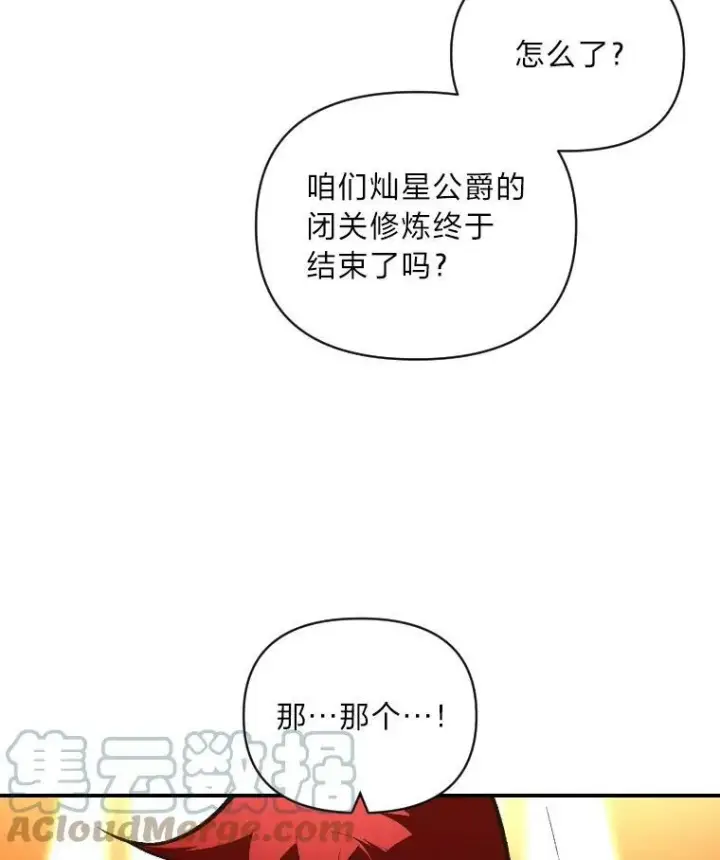 《有才能的魔法师》47.新的传承图88