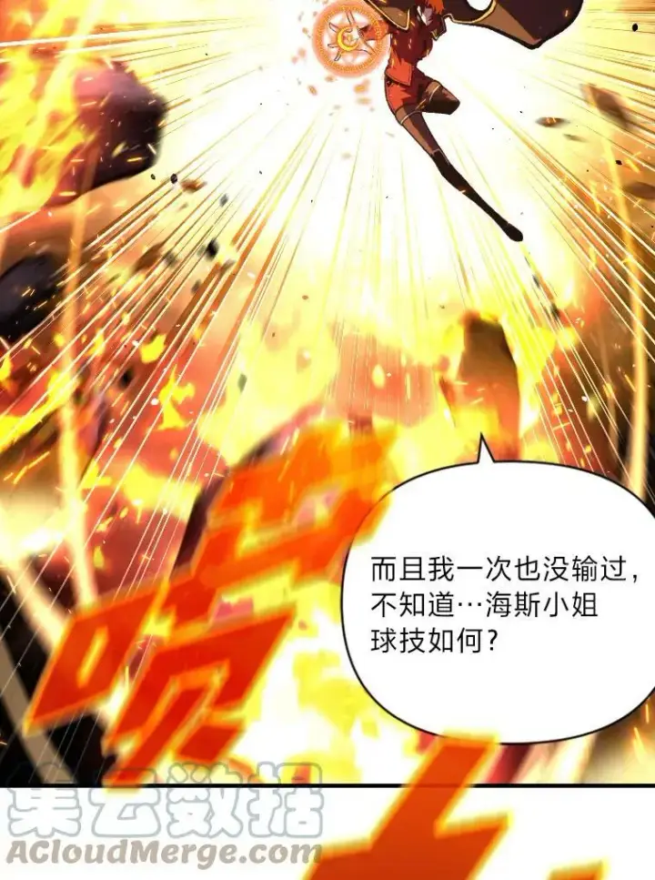 《有才能的魔法师》48.“温柔”的姐姐图58