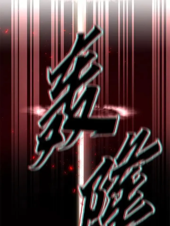 《有才能的魔法师》69.传说中的英雄王图24