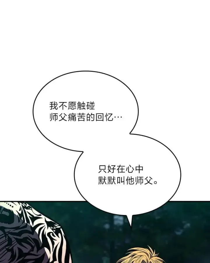 《有才能的魔法师》75.初遇律虎王图106