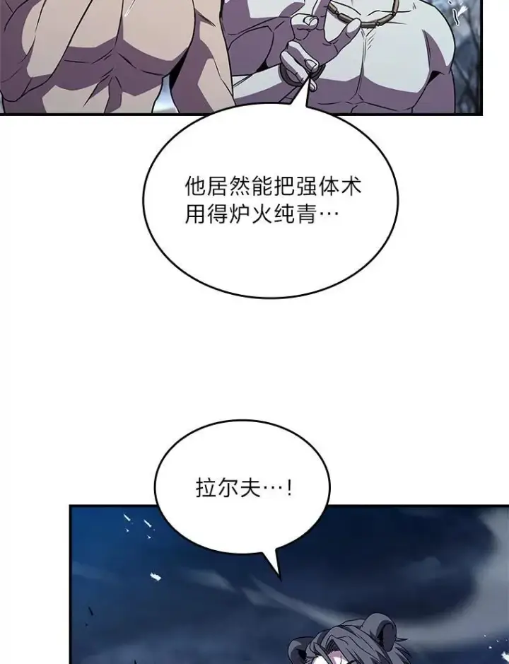 《有才能的魔法师》76.与忠犬对赌图126