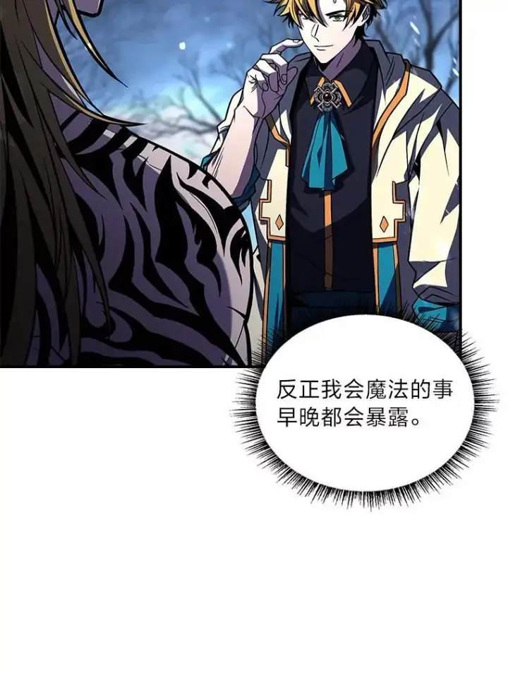《有才能的魔法师》76.与忠犬对赌图178