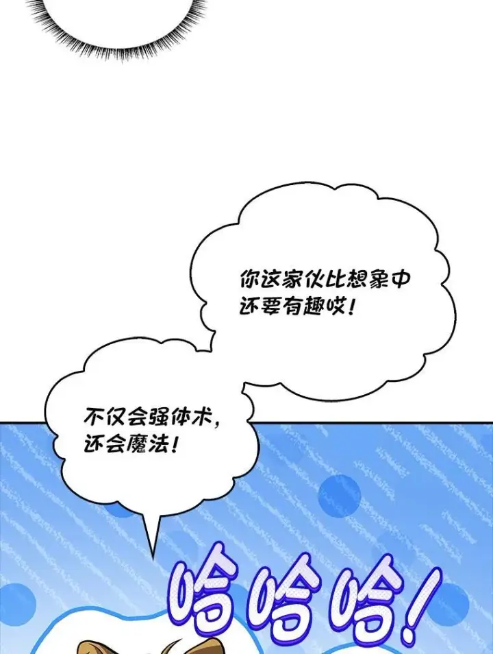 《有才能的魔法师》76.与忠犬对赌图183